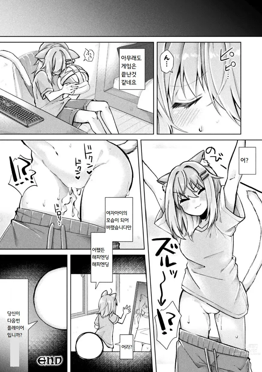 Page 24 of manga Magical Cream Online ~게임이라 생각해서 놀았더니 잉태당한 건~