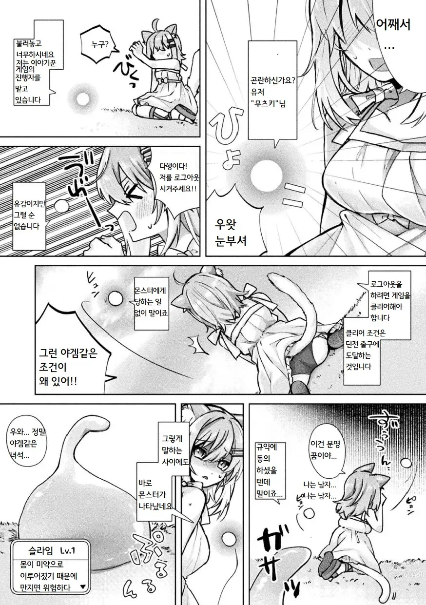 Page 5 of manga Magical Cream Online ~게임이라 생각해서 놀았더니 잉태당한 건~