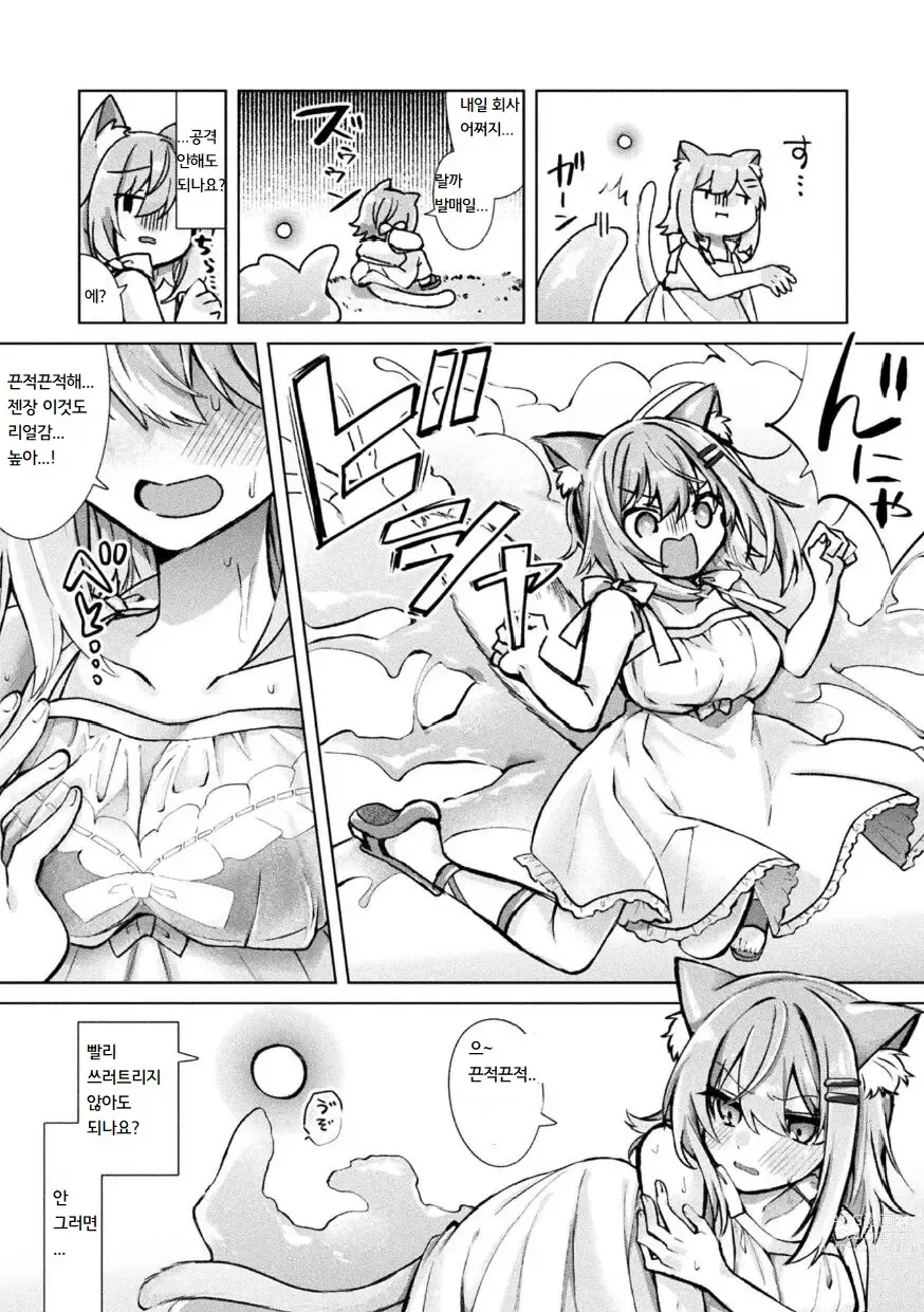 Page 6 of manga Magical Cream Online ~게임이라 생각해서 놀았더니 잉태당한 건~