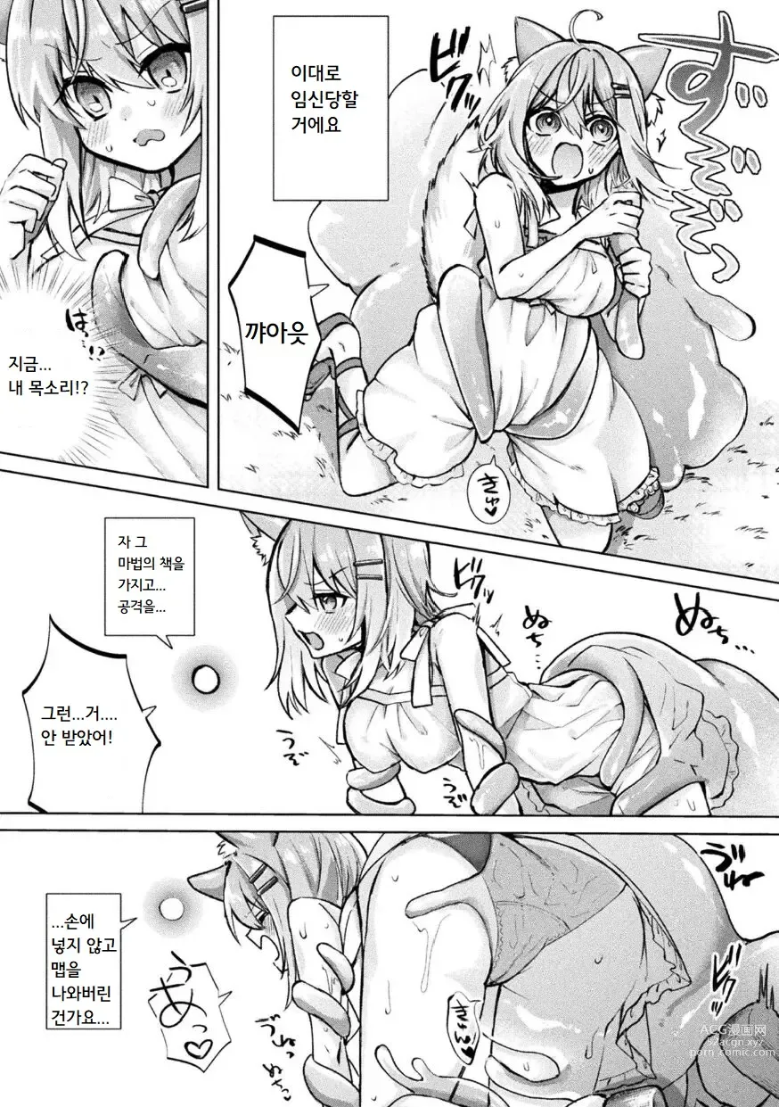 Page 7 of manga Magical Cream Online ~게임이라 생각해서 놀았더니 잉태당한 건~