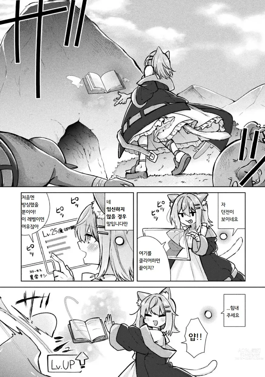 Page 10 of manga Magical Cream Online ~게임이라 생각해서 놀았더니 잉태당한 건~