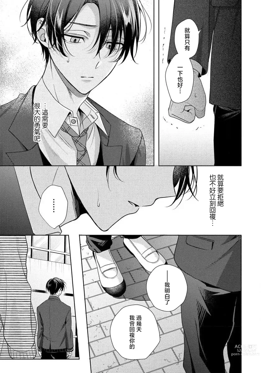 Page 19 of manga 辛辣牛奶糖 1-2