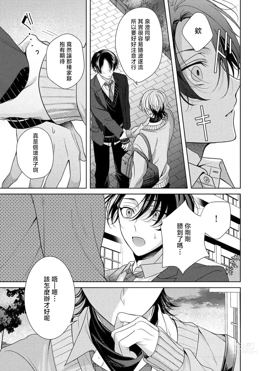 Page 23 of manga 辛辣牛奶糖 1-2