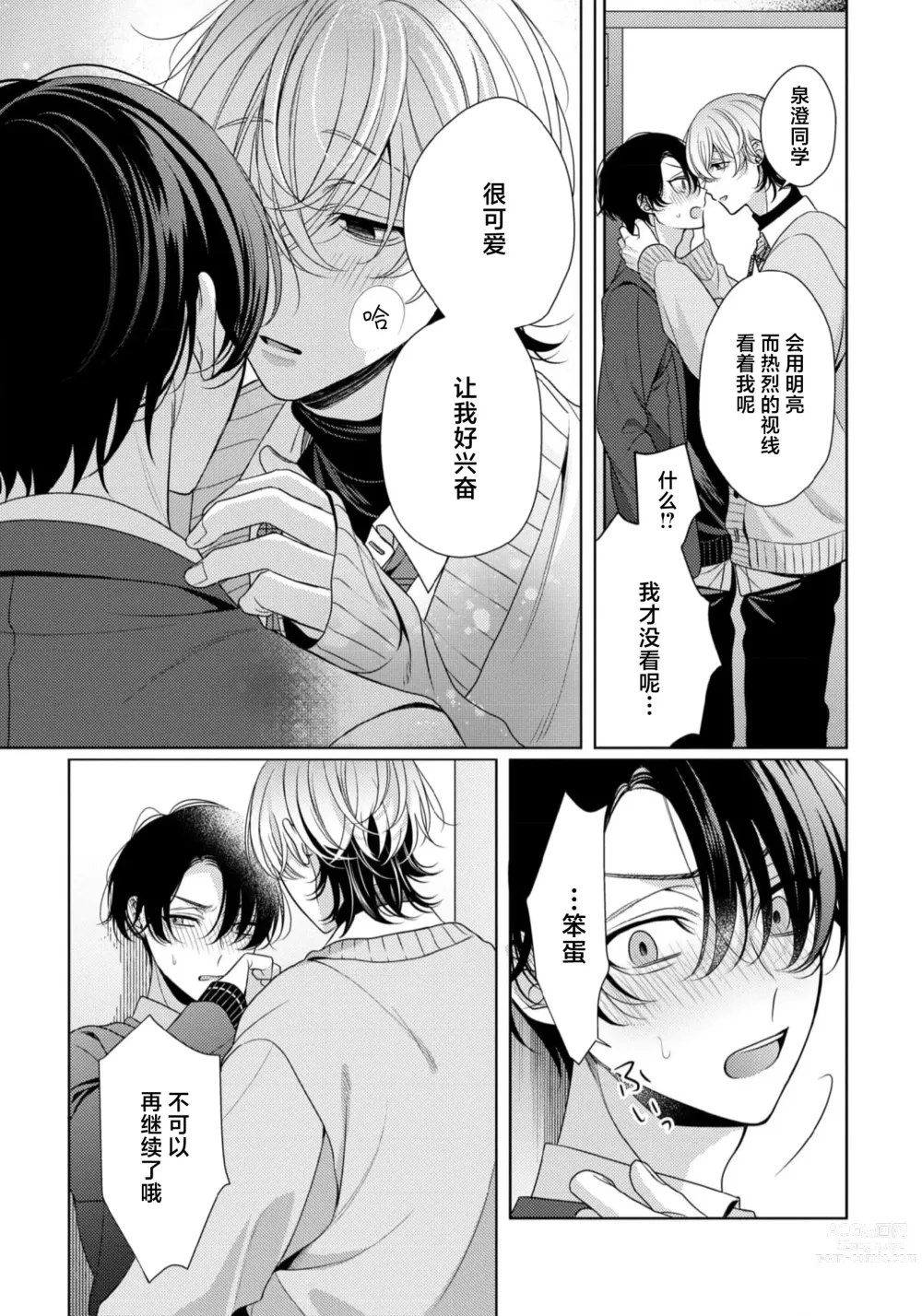 Page 59 of manga 辛辣牛奶糖 1-2