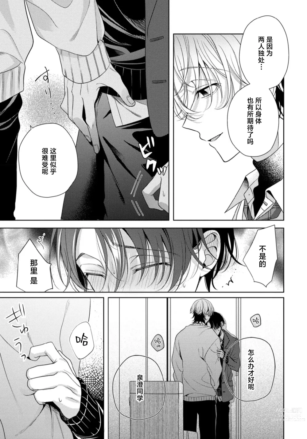 Page 61 of manga 辛辣牛奶糖 1-2