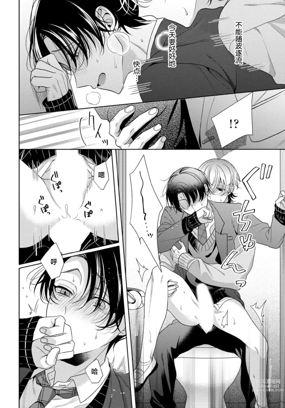 Page 66 of manga 辛辣牛奶糖 1-2