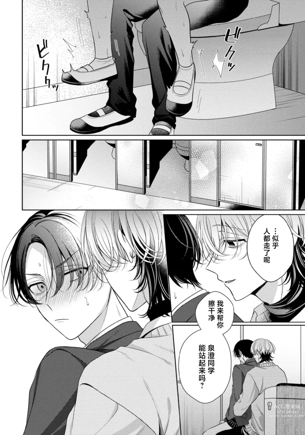 Page 70 of manga 辛辣牛奶糖 1-2