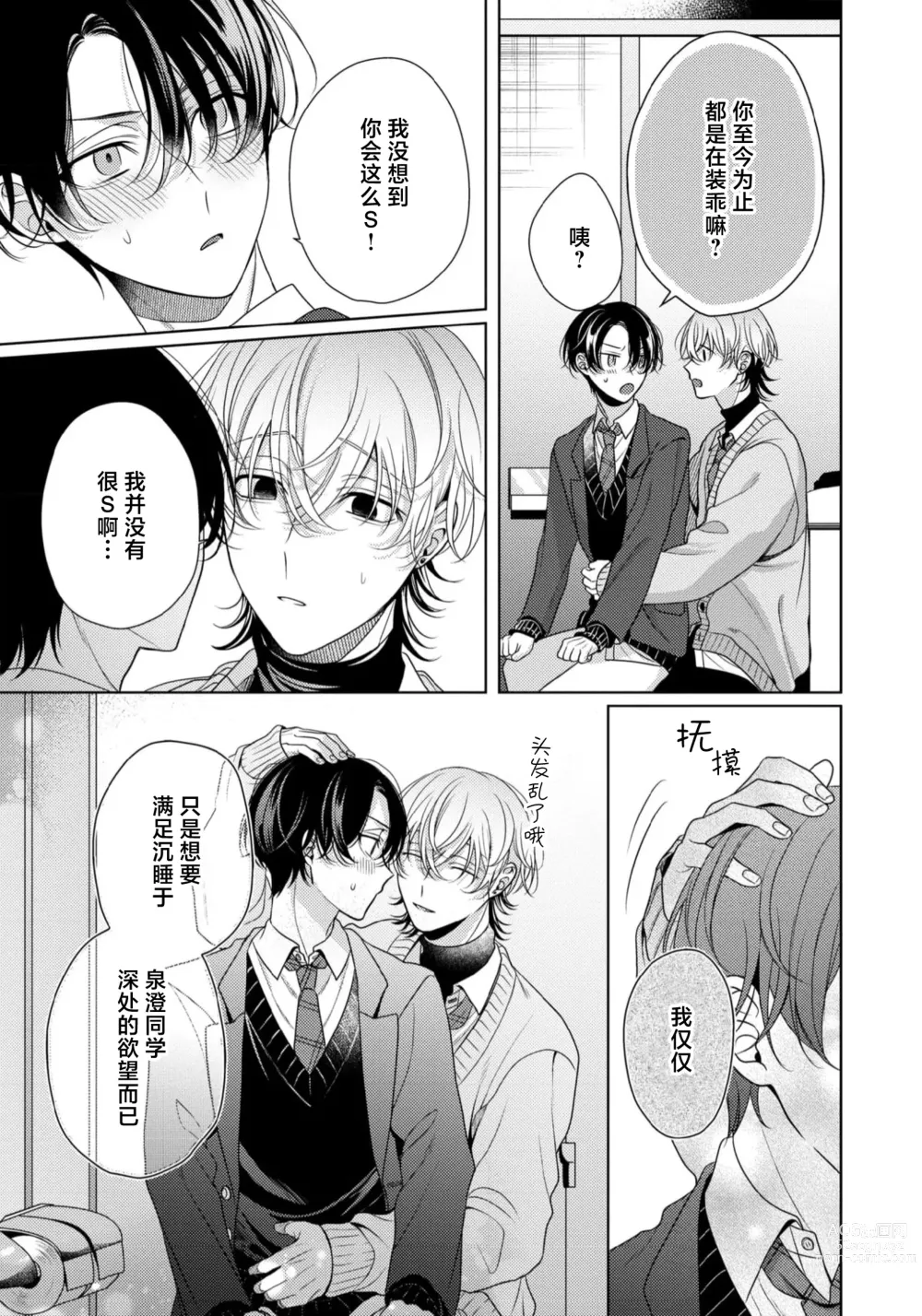 Page 71 of manga 辛辣牛奶糖 1-2