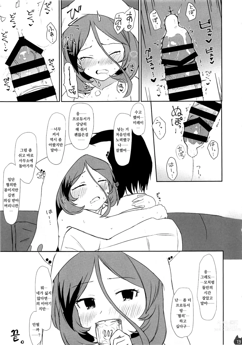 Page 12 of doujinshi Mire Ecchi Goudou Ecchi ja Naimon!