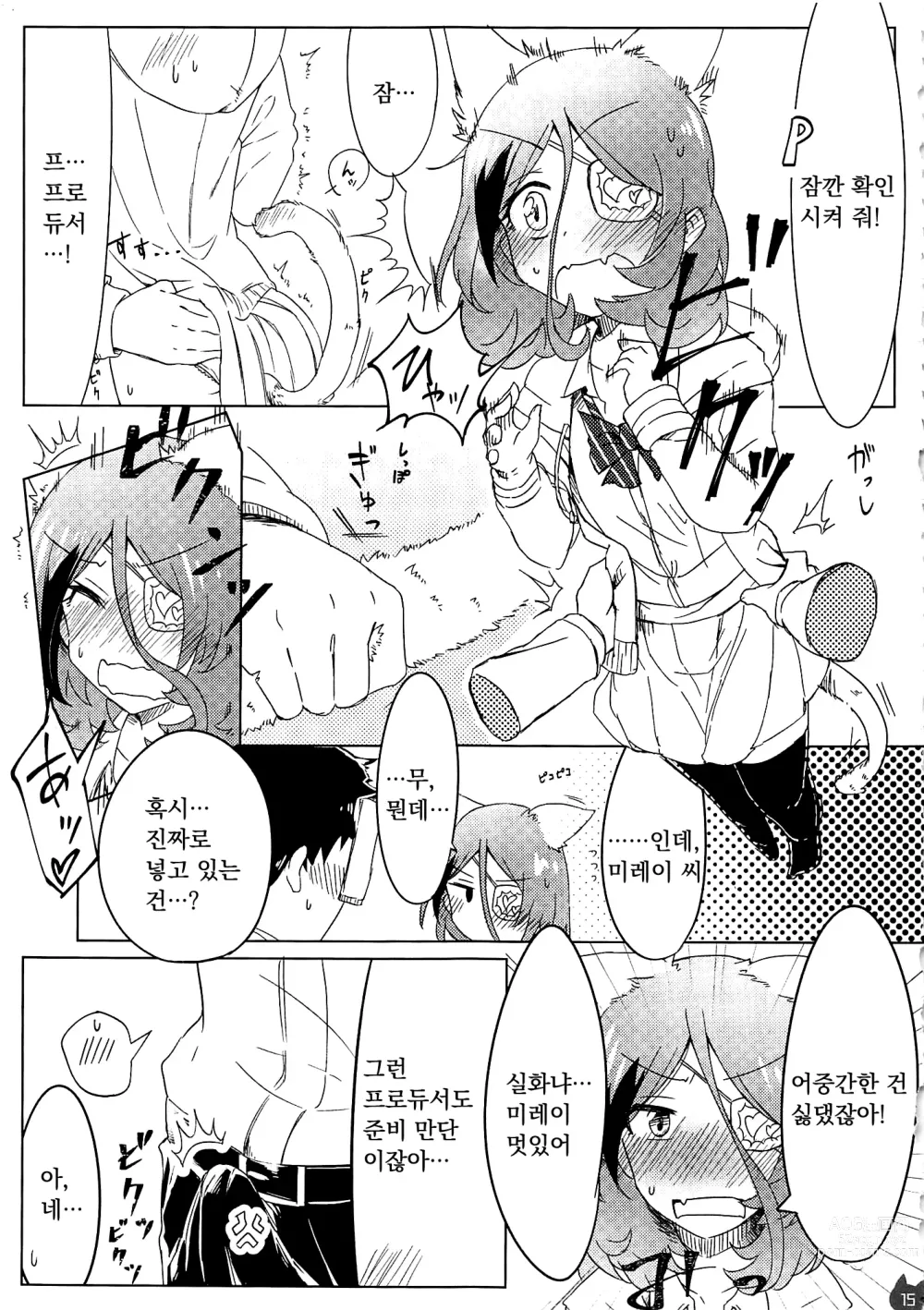 Page 14 of doujinshi Mire Ecchi Goudou Ecchi ja Naimon!