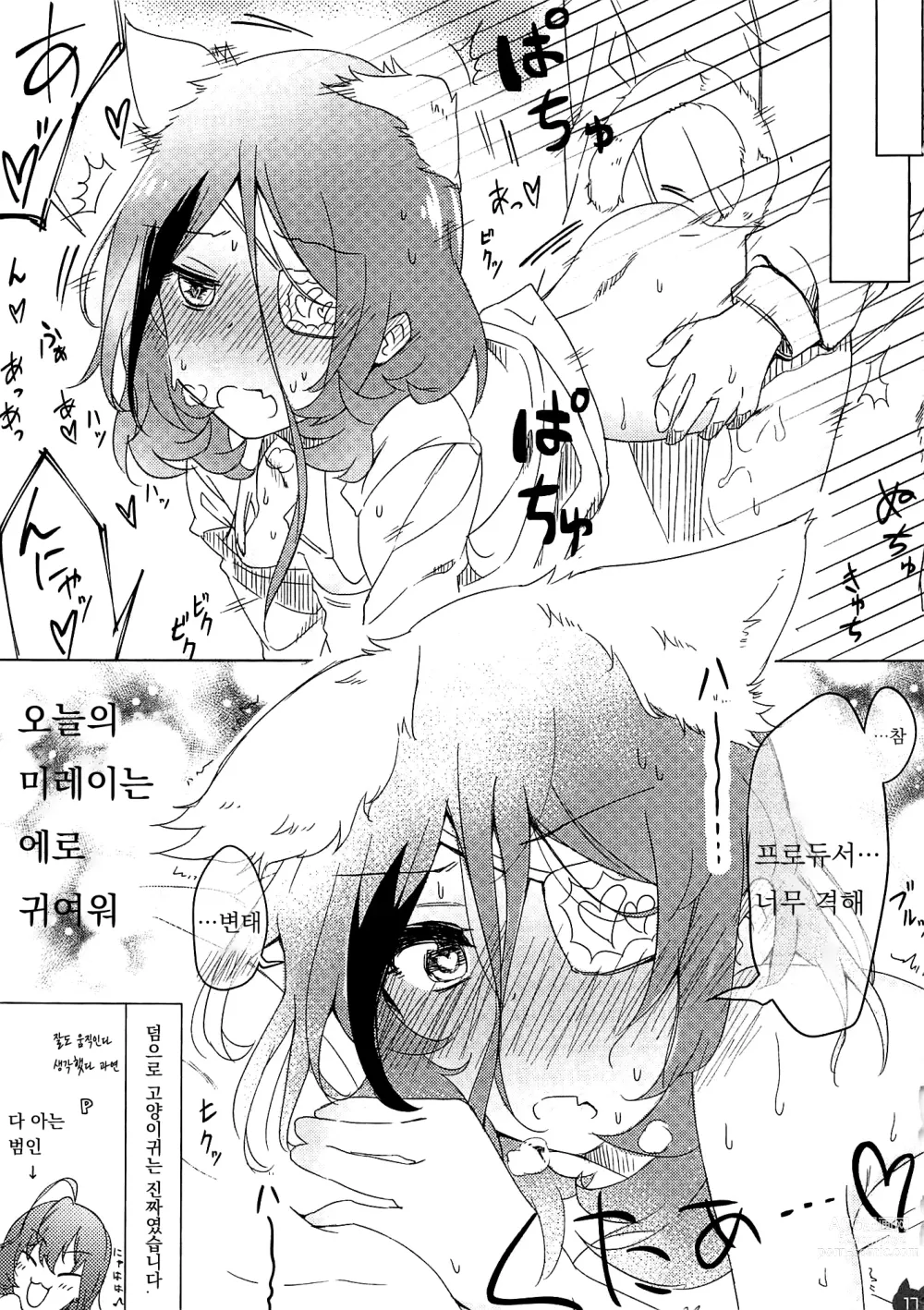 Page 16 of doujinshi Mire Ecchi Goudou Ecchi ja Naimon!