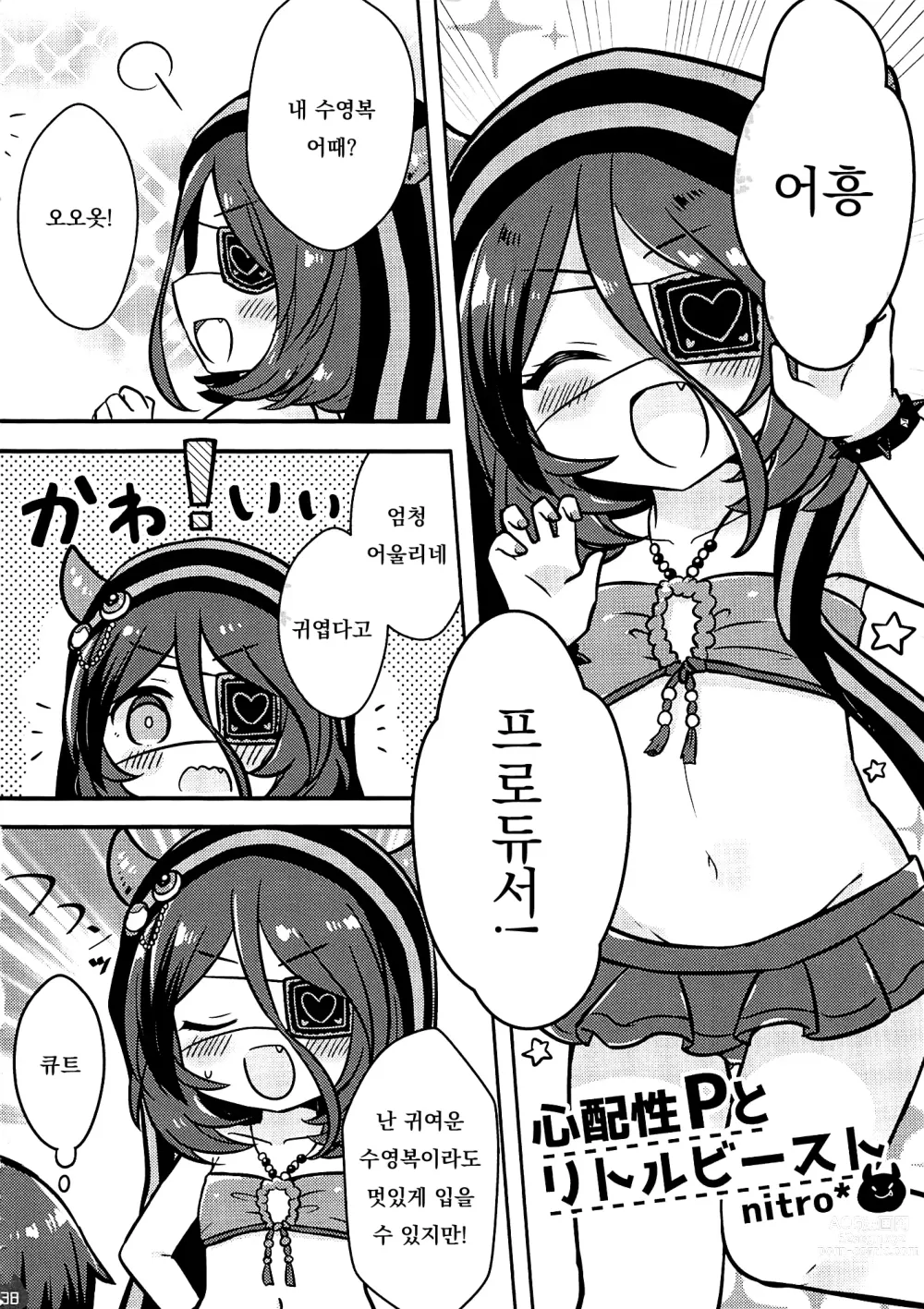 Page 37 of doujinshi Mire Ecchi Goudou Ecchi ja Naimon!