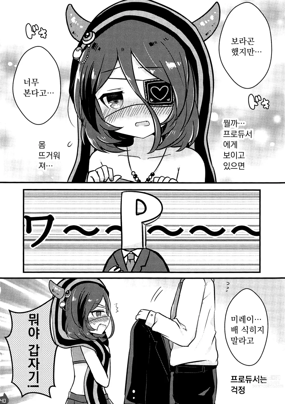 Page 39 of doujinshi Mire Ecchi Goudou Ecchi ja Naimon!