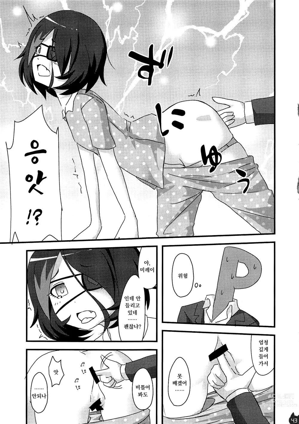 Page 42 of doujinshi Mire Ecchi Goudou Ecchi ja Naimon!