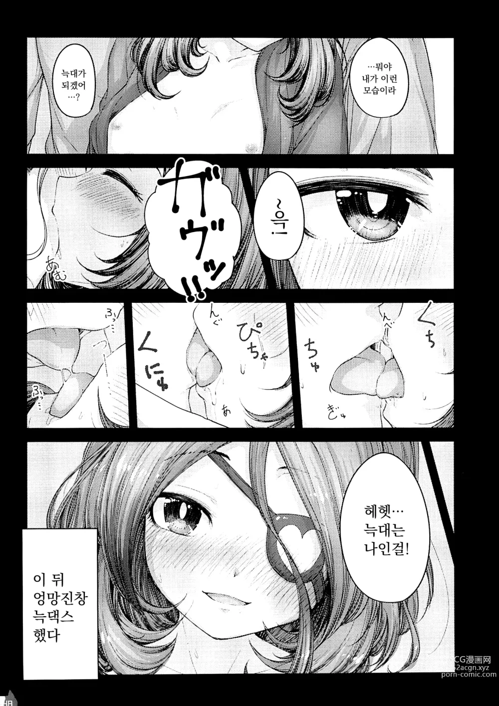 Page 47 of doujinshi Mire Ecchi Goudou Ecchi ja Naimon!