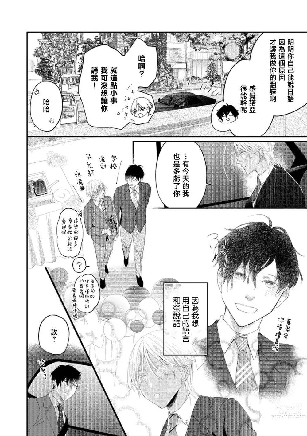 Page 104 of manga 单相思的利益相关者1-5