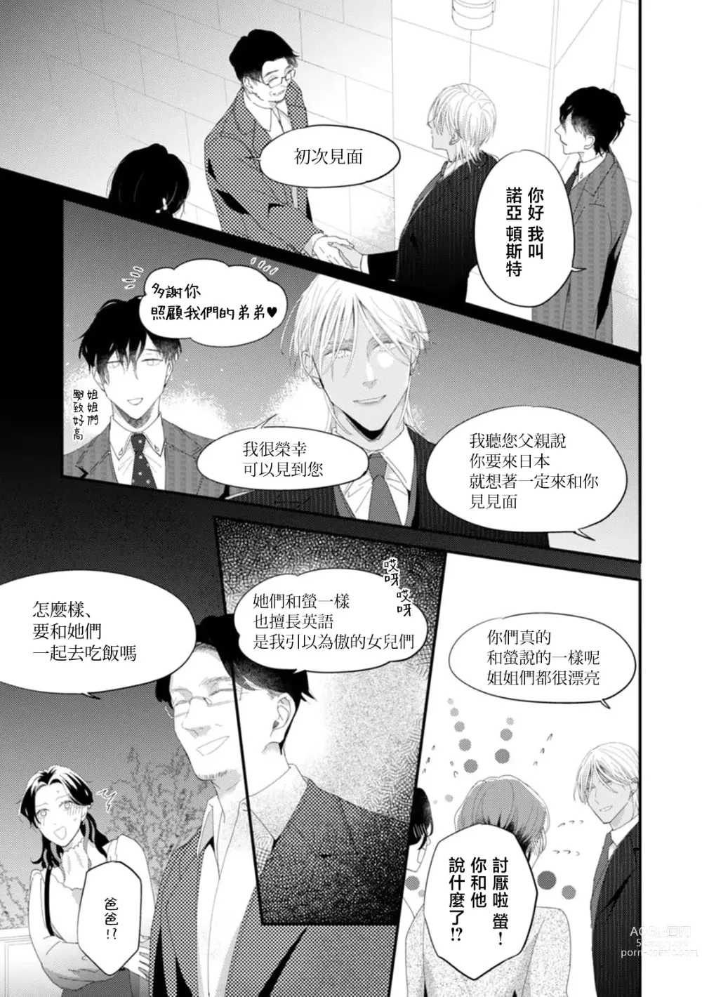 Page 111 of manga 单相思的利益相关者1-5