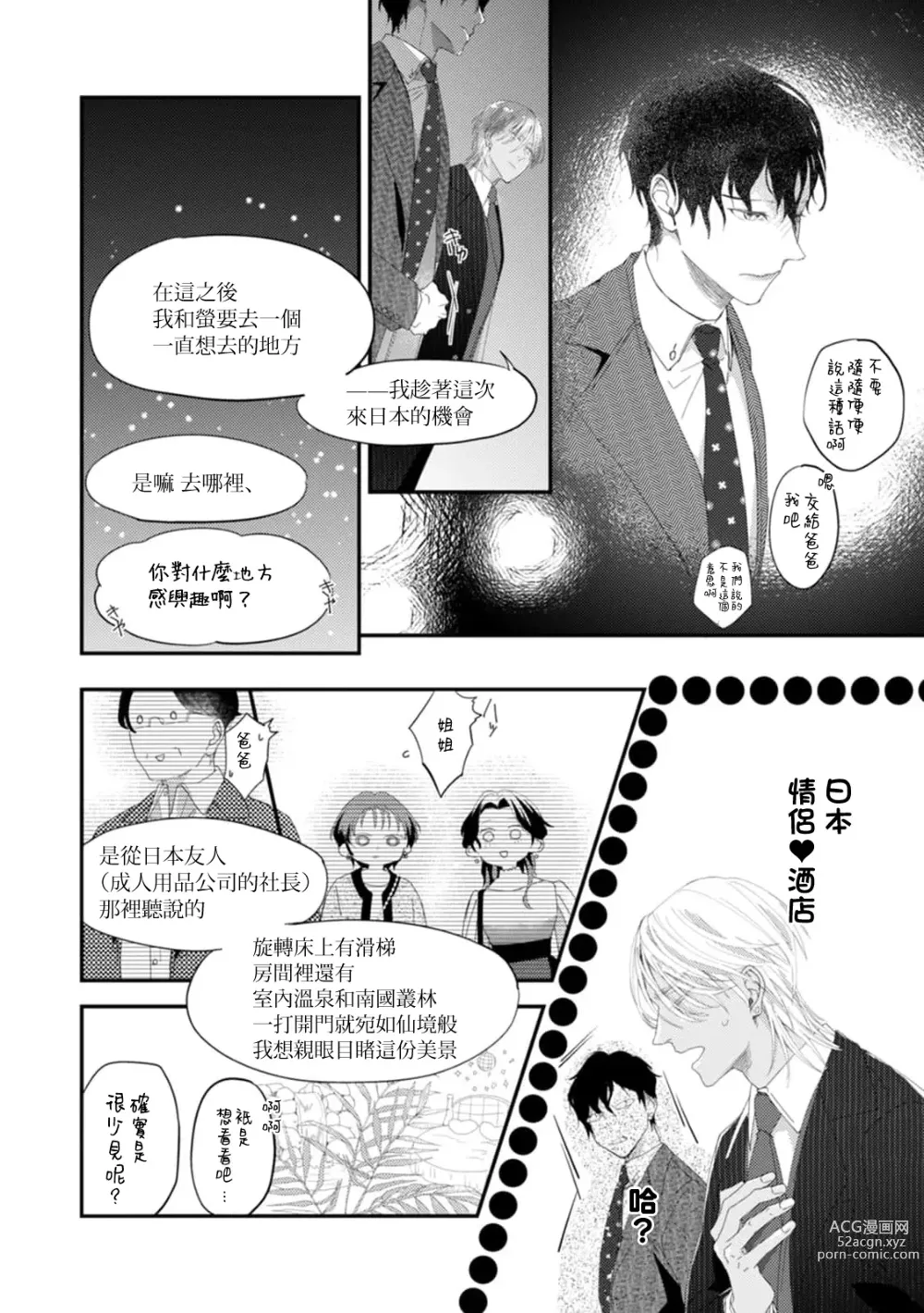 Page 112 of manga 单相思的利益相关者1-5