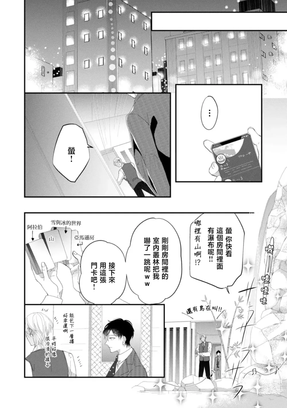 Page 114 of manga 单相思的利益相关者1-5