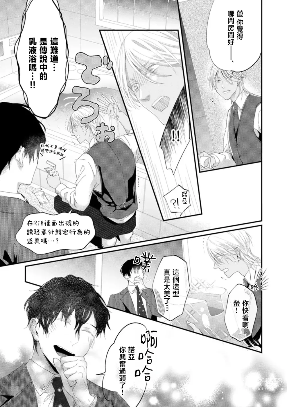 Page 115 of manga 单相思的利益相关者1-5