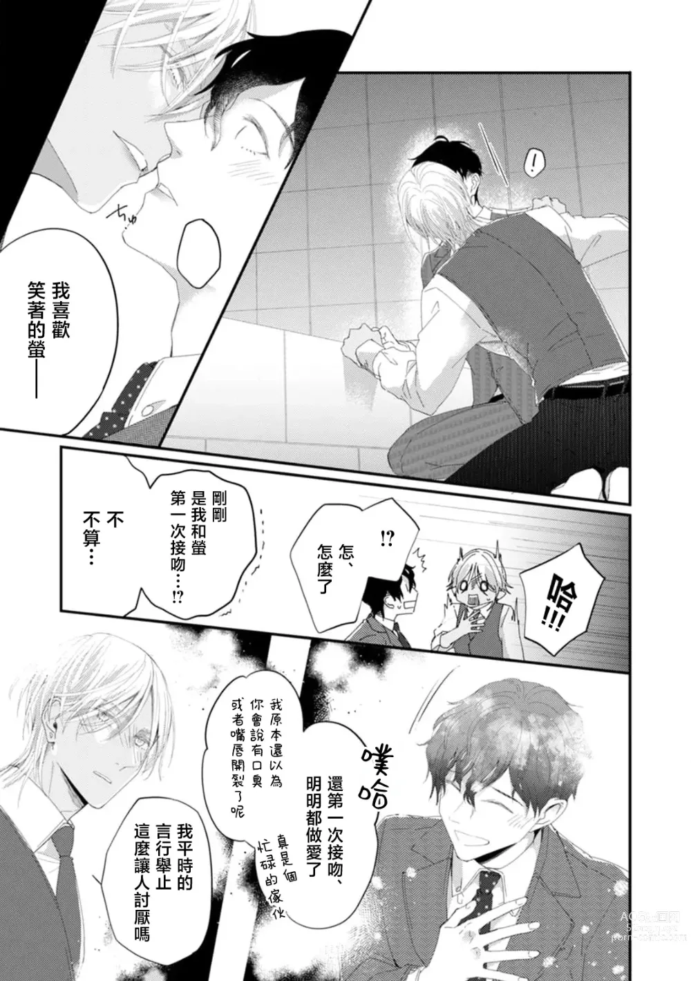 Page 117 of manga 单相思的利益相关者1-5