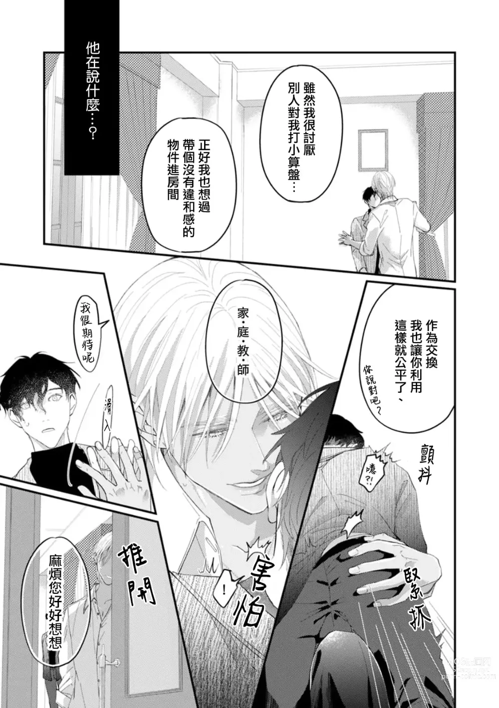 Page 13 of manga 单相思的利益相关者1-5