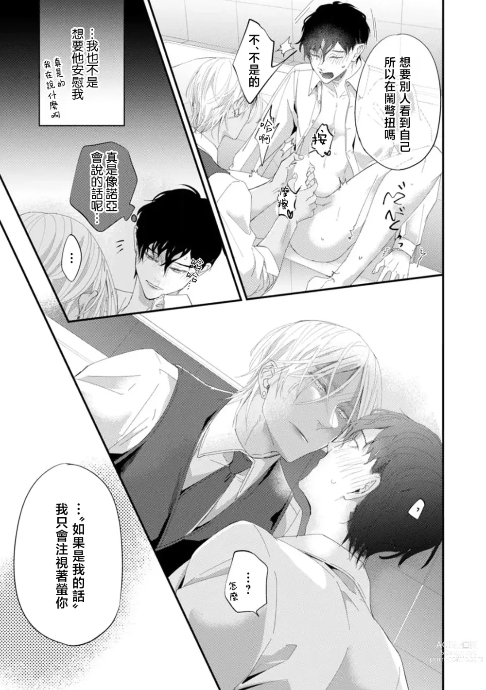 Page 121 of manga 单相思的利益相关者1-5