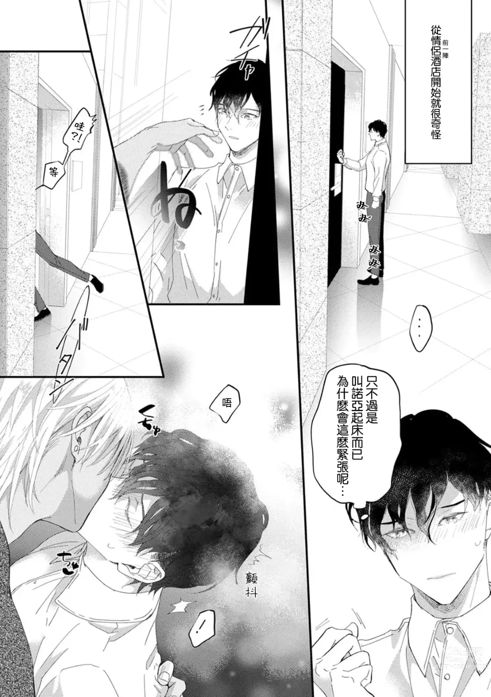 Page 134 of manga 单相思的利益相关者1-5