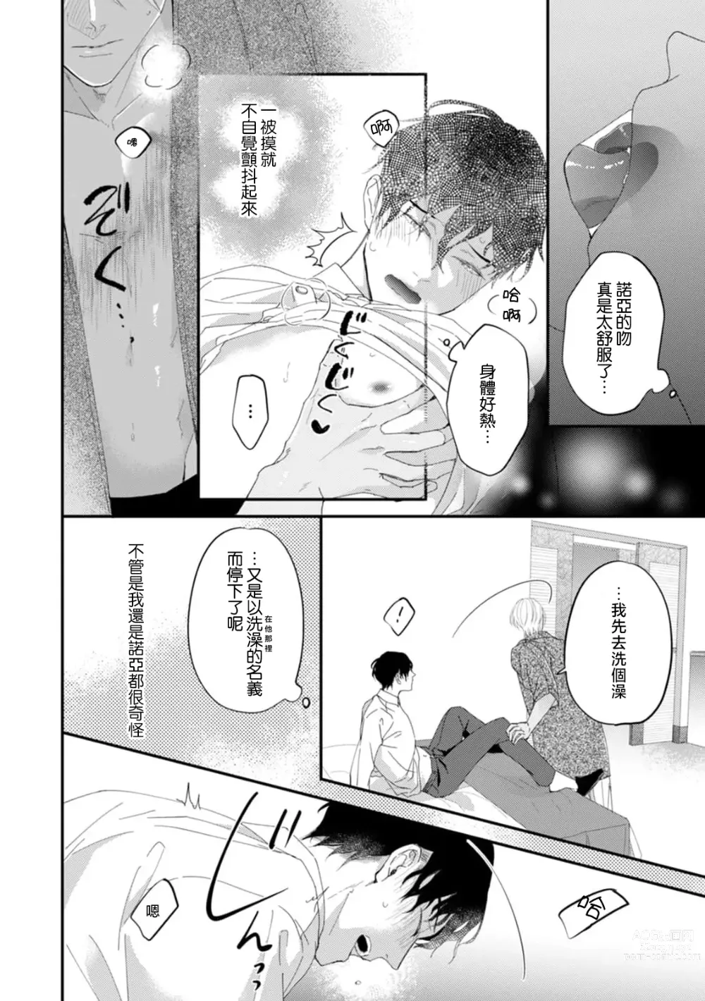 Page 135 of manga 单相思的利益相关者1-5