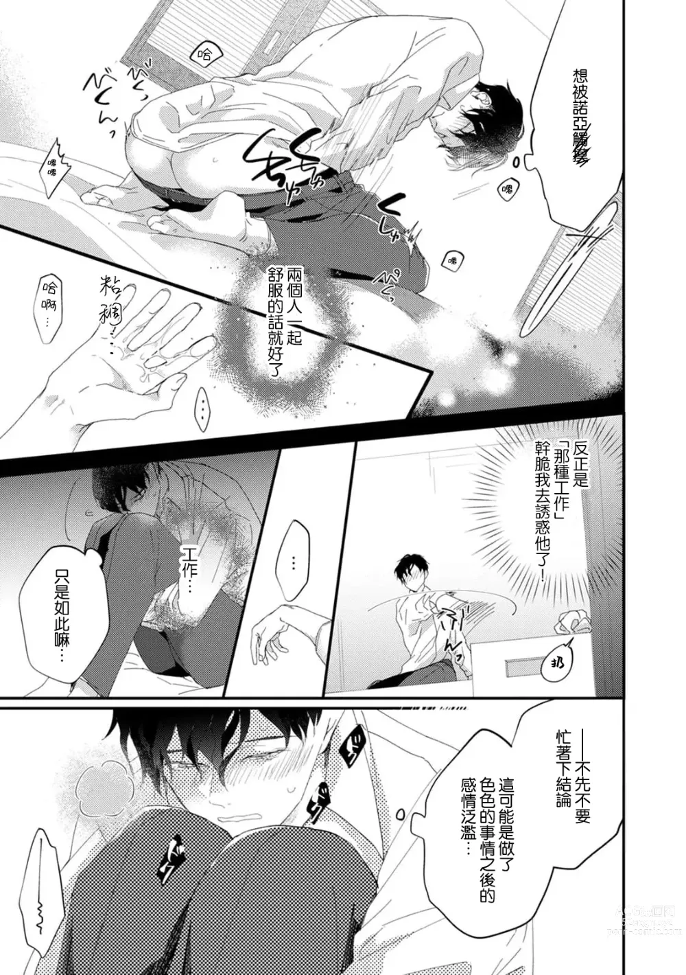 Page 136 of manga 单相思的利益相关者1-5