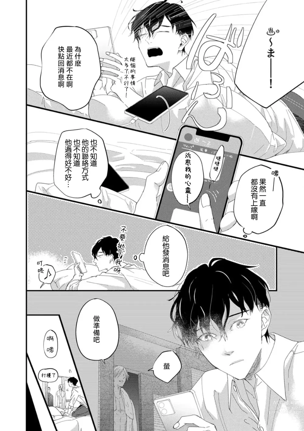 Page 137 of manga 单相思的利益相关者1-5