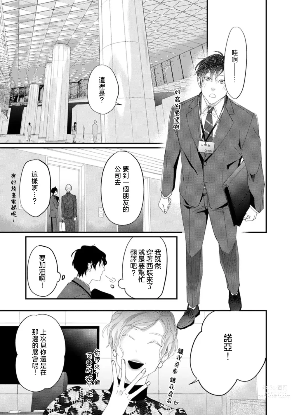 Page 138 of manga 单相思的利益相关者1-5