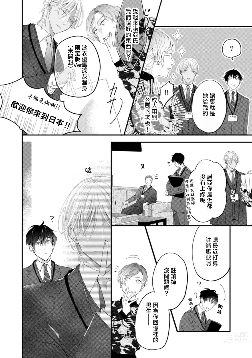 Page 139 of manga 单相思的利益相关者1-5