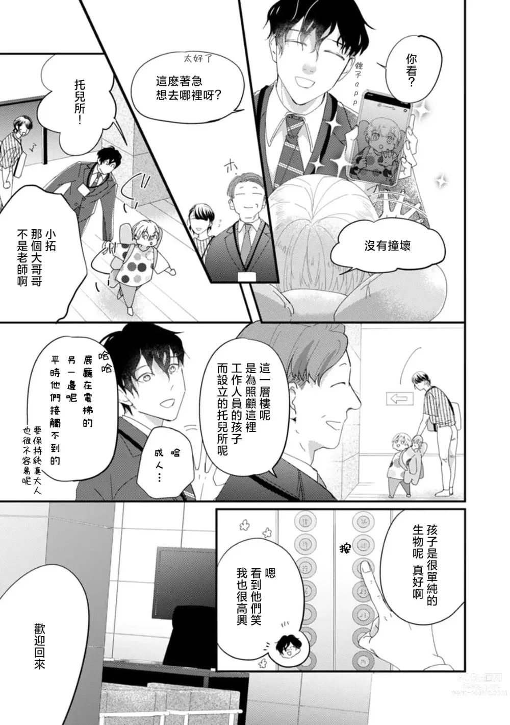 Page 142 of manga 单相思的利益相关者1-5