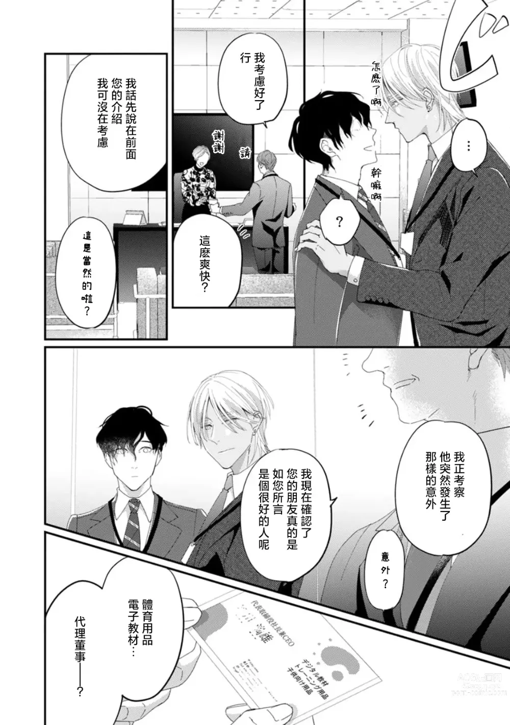 Page 143 of manga 单相思的利益相关者1-5