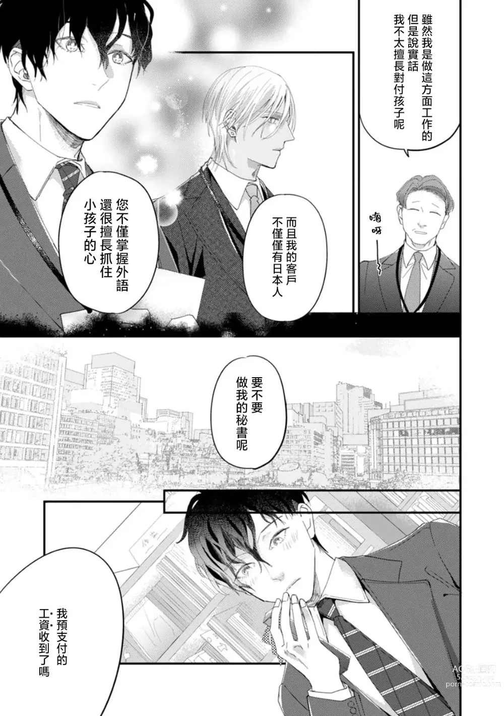 Page 144 of manga 单相思的利益相关者1-5