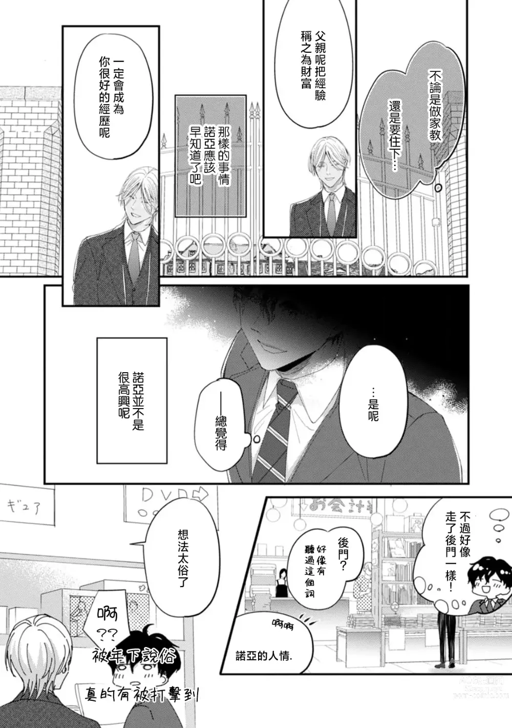 Page 146 of manga 单相思的利益相关者1-5