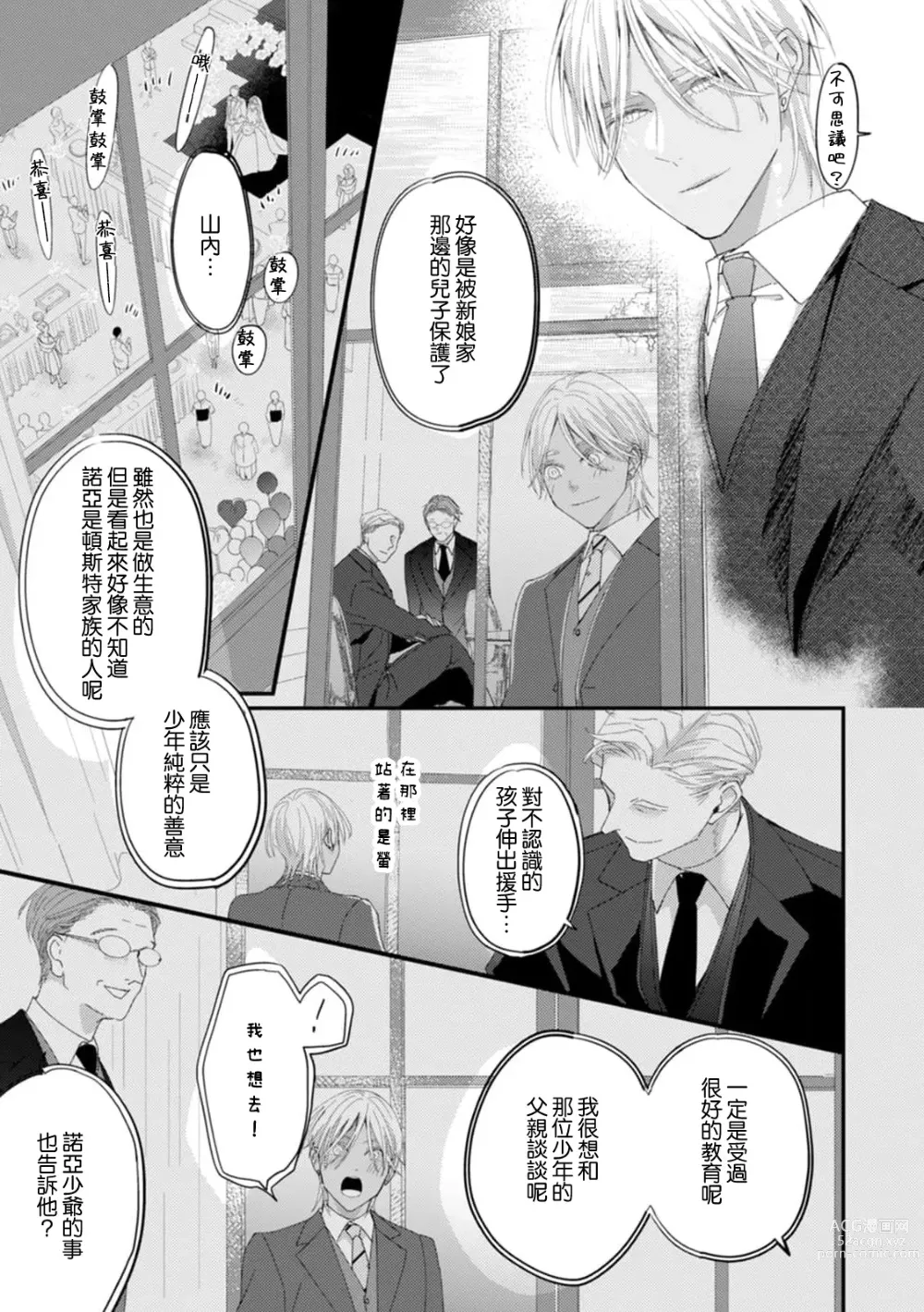 Page 148 of manga 单相思的利益相关者1-5