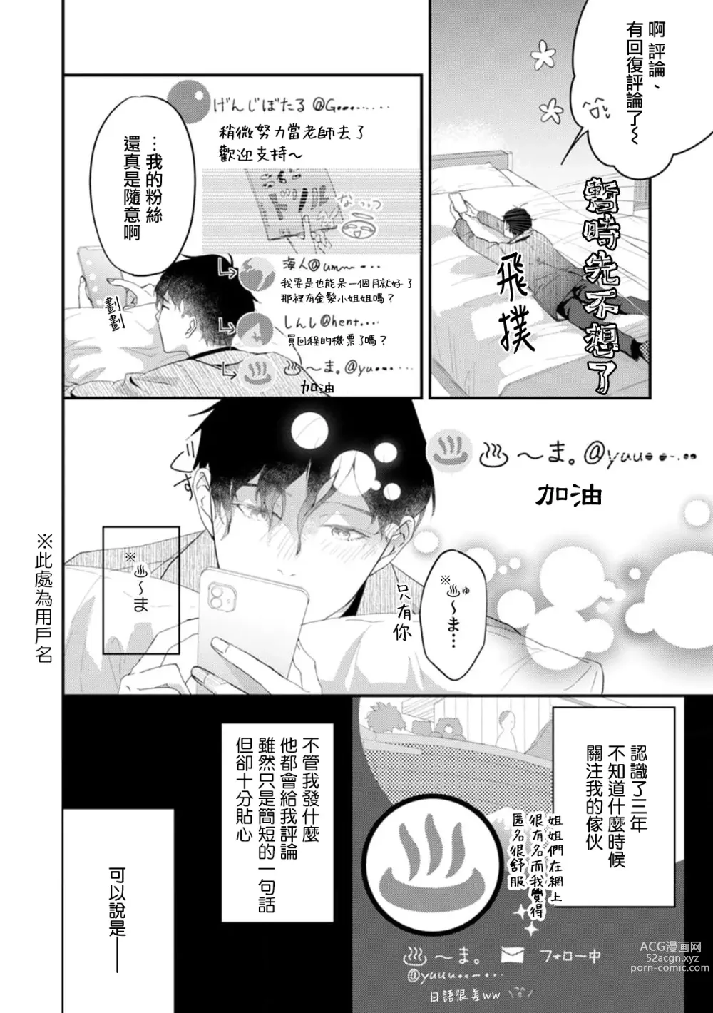 Page 16 of manga 单相思的利益相关者1-5