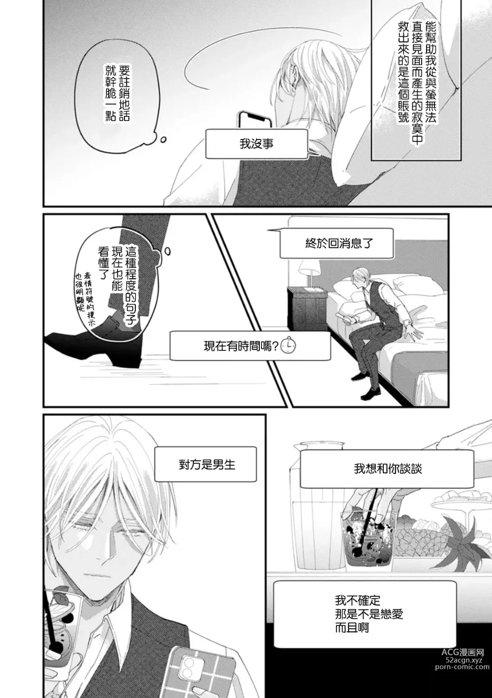 Page 157 of manga 单相思的利益相关者1-5