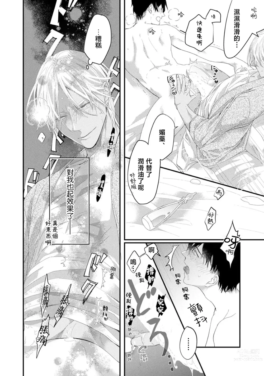 Page 41 of manga 单相思的利益相关者1-5