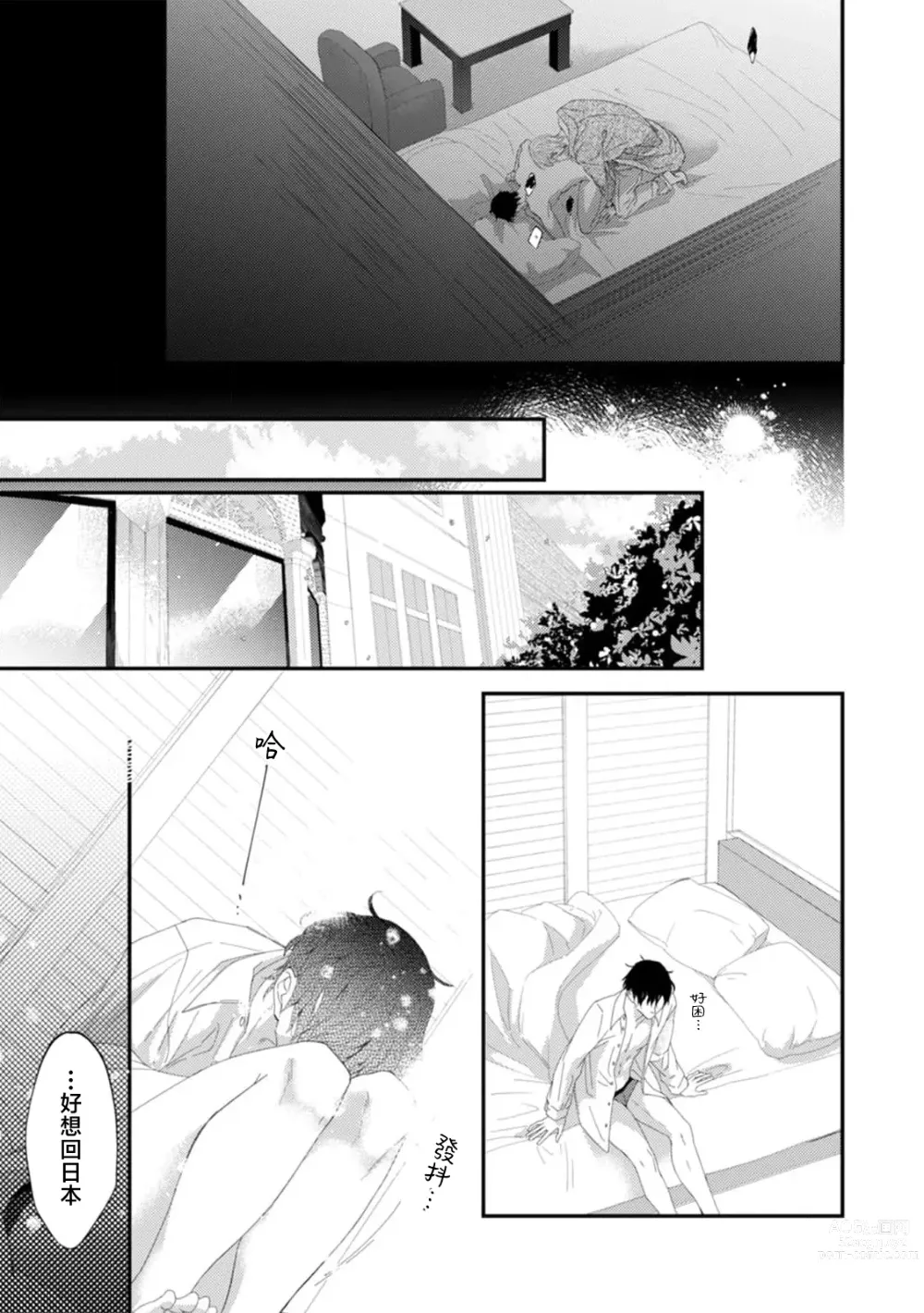 Page 44 of manga 单相思的利益相关者1-5