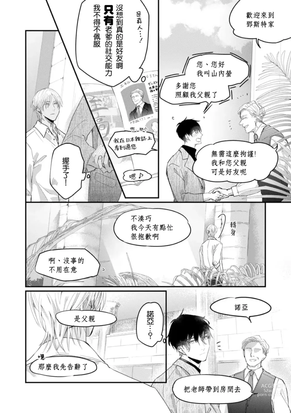 Page 6 of manga 单相思的利益相关者1-5