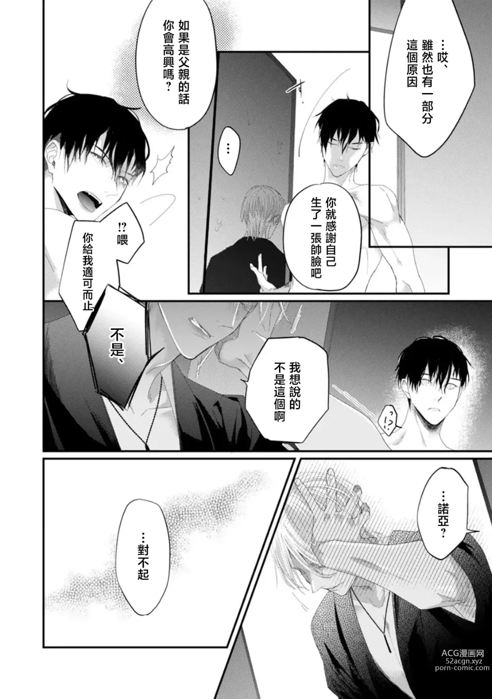 Page 63 of manga 单相思的利益相关者1-5