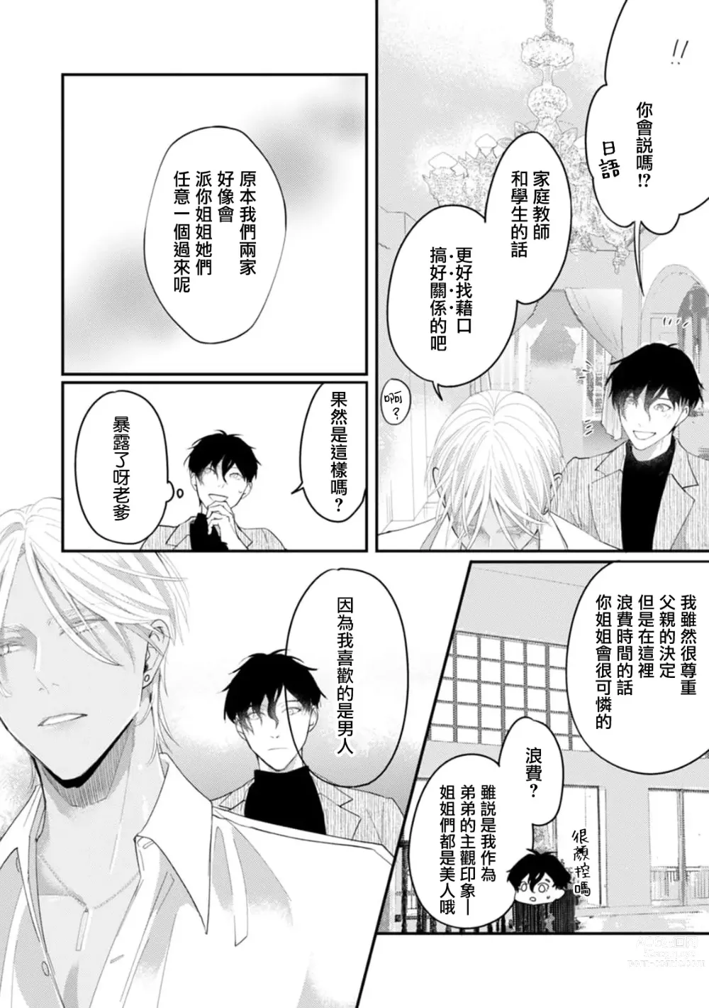 Page 8 of manga 单相思的利益相关者1-5