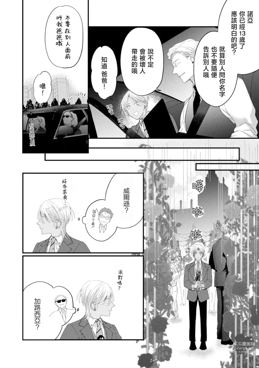 Page 71 of manga 单相思的利益相关者1-5