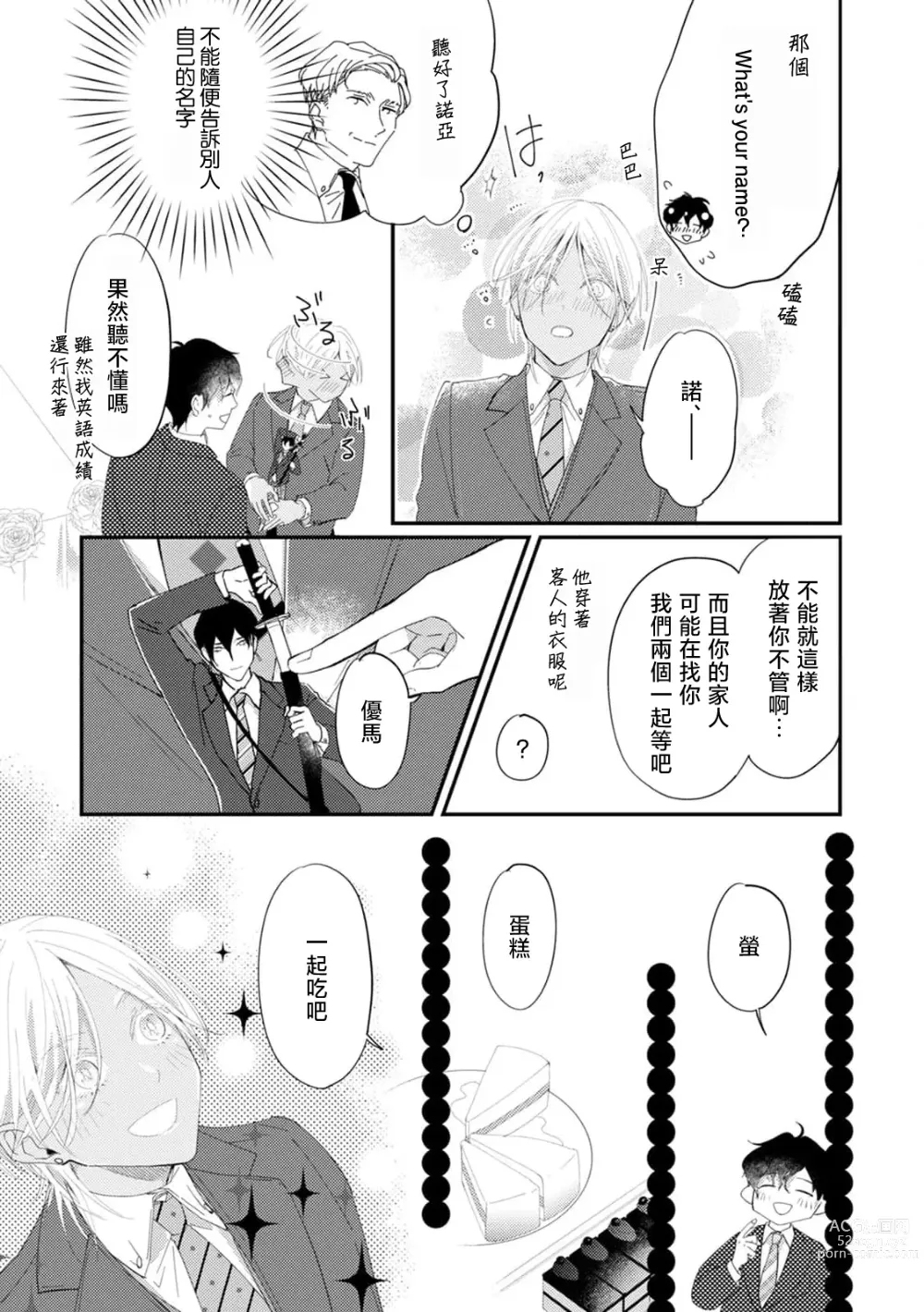 Page 74 of manga 单相思的利益相关者1-5