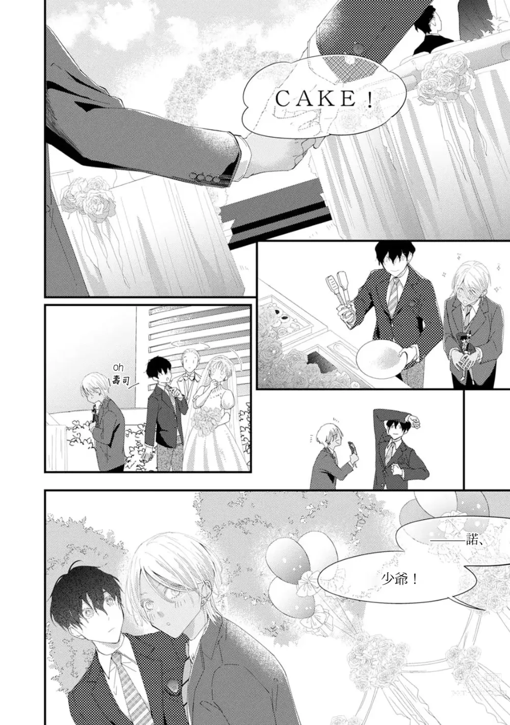 Page 75 of manga 单相思的利益相关者1-5