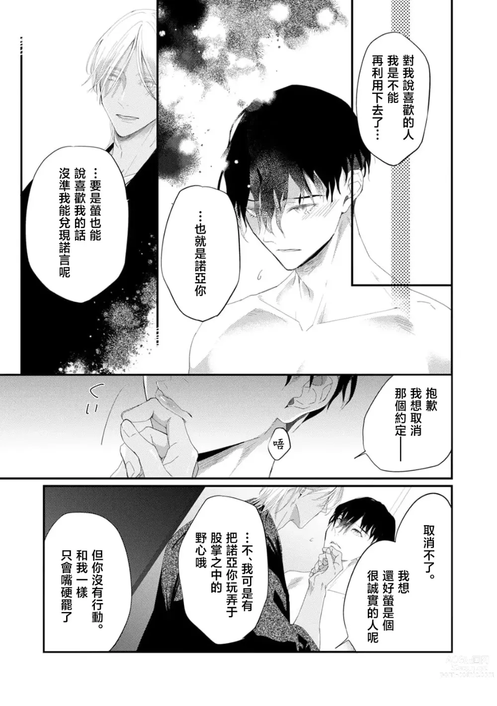 Page 78 of manga 单相思的利益相关者1-5