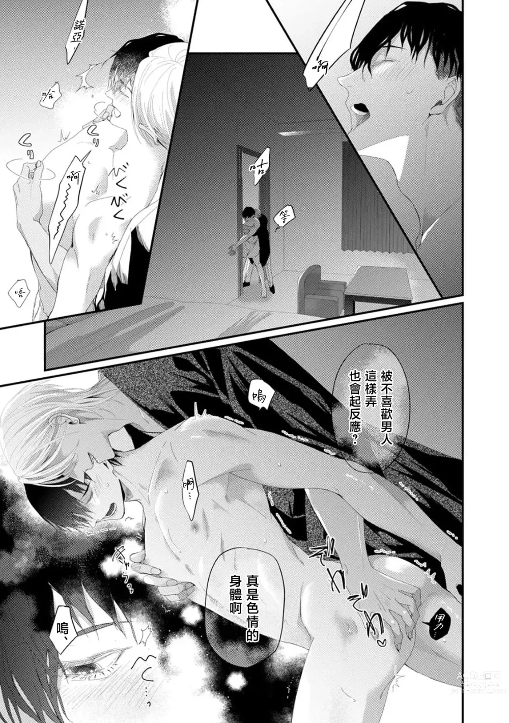 Page 80 of manga 单相思的利益相关者1-5